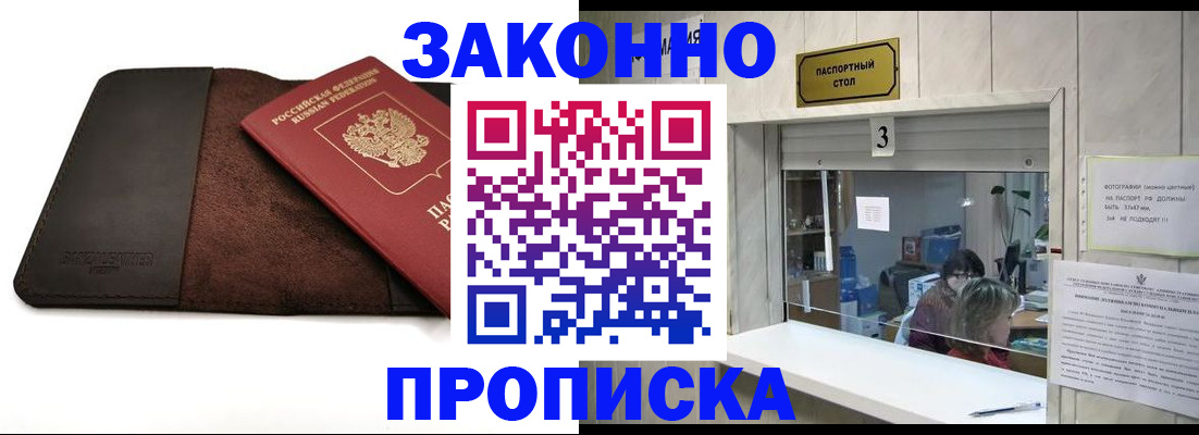 прописка в Наволоках