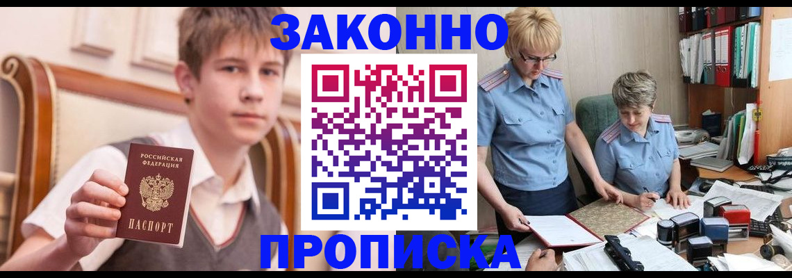 купить прописку в Наволоках